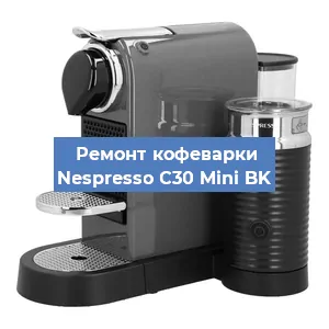 Ремонт клапана на кофемашине Nespresso C30 Mini BK в Новосибирске